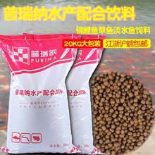 p8152江浙沪 P5151 包邮 P8151 普瑞纳锦鲤鱼粮草鱼淡水鱼饲料20kg