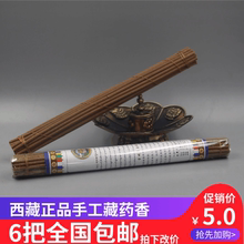 雪域康桑尼木藏香药香天然檀香净化空气安神助眠室内家用供佛熏香
