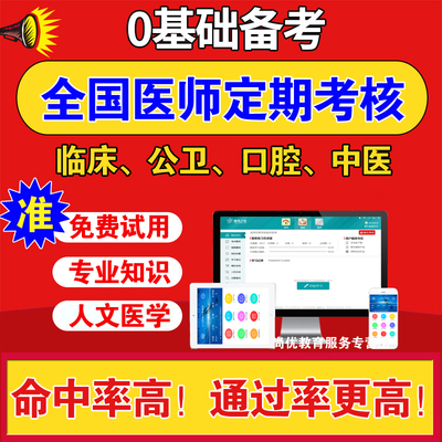 2018天津医师定期考核业务水平测评口腔公卫