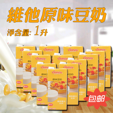 维他奶原味豆奶1L豆奶豆浆12盒 进口Vitasoy 香港原装