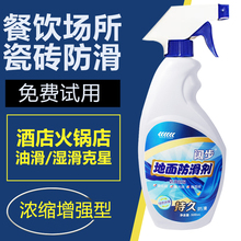 阔步瓷砖防滑剂地砖止滑液地面防滑处理浴室厨房地板防湿滑500ml