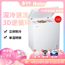 家用节能冷藏冷冻冷柜 102HT 海尔 Haier 商用单温小型冰柜