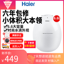 ES6.6U 电热水器家用小型厨房水暖宝储水式小厨宝 海尔 Haier