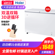 268SEA 海尔 双门冷藏冷冻卧式冰柜268升 FCD Haier 商用双温冷柜