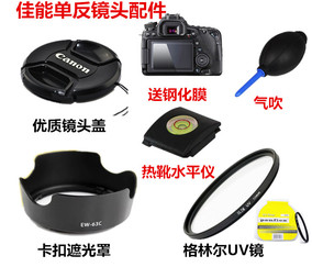 佳能 EOS 80D 700D 750D 800D 单反相机配件