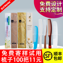 宾馆一次性梳子高档酒店专用洗漱用品小梳定制 包邮 100把11元
