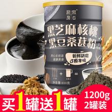 黑芝麻核桃黑豆粉 现磨熟黑芝麻糊即食三桑葚粉 代餐营养早餐食品