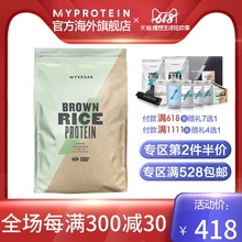 有助于增长修复肌肉 英国 myprotein糙米蛋白粉2.5kg浓缩蛋白