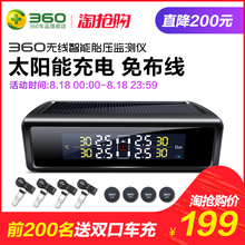 360胎压监测器内置外置通用无线太阳能高精度汽车轮胎气压监测仪