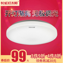 长虹红太阳led吸顶灯客厅灯圆形卧室房间灯具简约现代无极可调光