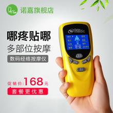 电子 按摩 经络按摩 贴片仪电疗仪家用脉冲电子 仪迷你按摩 诺嘉数码