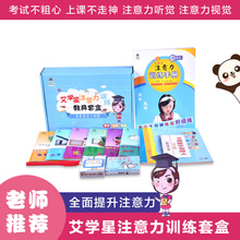 艾学星5 15岁小学生舒尔特注意力训练专注力训练教具图卡思维训练
