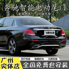 奔驰改装c260l/c200l/cls/e级c级/e300l/s级/glc/gla/a级电动尾门