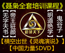 聂枭全集降服大师老子道场中国力量明道绝学真爱之道帝王驻颜术