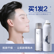 男士 爽肤水喷雾型补水保湿 收缩毛孔控油祛痘印须后紧肤护肤品秋冬