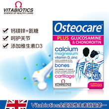 osteocare氨糖钙镁锌片成人钙60片呵护关节 英国进口vitabiotics