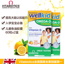 60粒 英国进口薇塔贝尔wellkids儿童深海鱼油软胶囊咀嚼粒含DHA