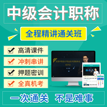 2018年中级会计职称课件实务财务经济法题库软件中级会计网课视频