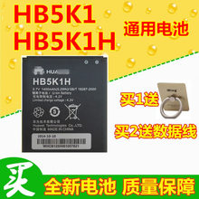 适用华为HB5K1H C8650 S8520 C8655 C8810 U8661 T8600 T8620电池