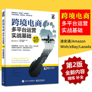 包邮 亚马逊新手卖家成长指南+轻松学跨境开网