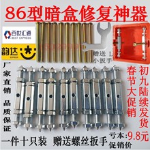 86型开关暗盒底盒修复器通用开关插座接线盒修补器补救撑杆十只装