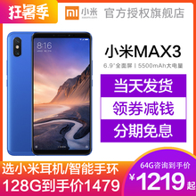 6+128G领券咨询到手1479起+送耳机 Xiaomi/小米 小米Max3手机官方旗舰店8se官网max2红米note7pro青春版play