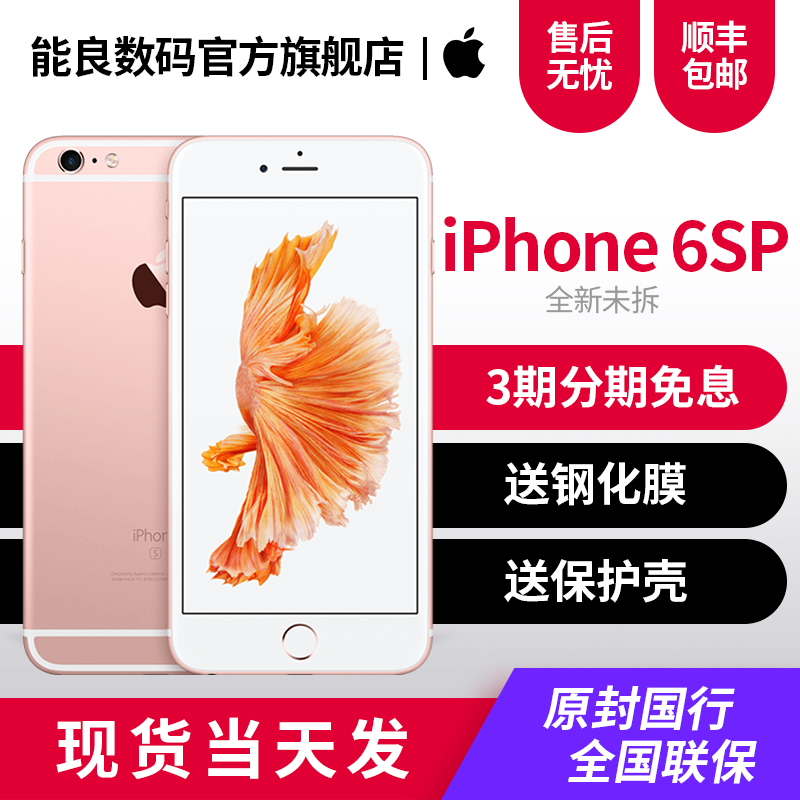 6sp苹果全网通Plus6siPhone苹果Apple送壳膜期免息3当天发