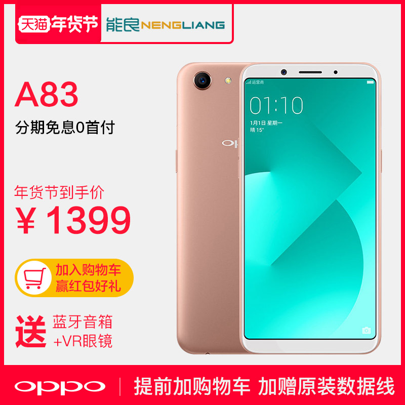 a77r11soppoa83全面屏手机A83OPPOVR保温杯送音箱免息