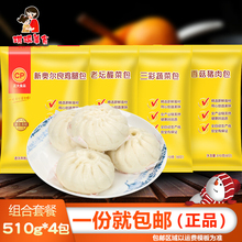 4包 奥尔良鸡腿包 香菇猪肉 老坛酸菜 正大包子510g 三彩粉丝包子