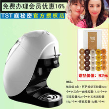张庭化妆品庭秘密tst万能机智能胶囊饮品机豆浆咖啡玉米汤奶茶等