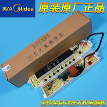 301320800036适用小天鹅洗衣机电脑板电路控制主板TB100-6188DCLS