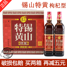 精酿枸杞型黄酒580ml整箱12瓶江浙沪皖 包邮 无锡老酒 锡山特黄