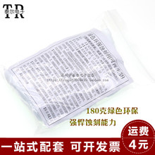 PCB蚀刻剂 三氯化铁 替代 环保蚀刻剂 180克包装 腐蚀剂 PCB板