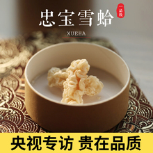 忠宝雪蛤一级线油碾压长白山林蛙油东北雪哈xueha即食木瓜炖雪蛤
