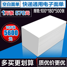 空白电子面单热敏纸100X180X500张三层不干胶通用快递单打印纸