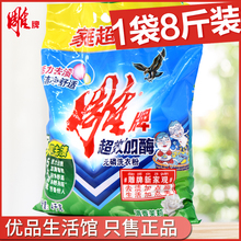 茉莉花香正品 1袋家庭实惠装 雕牌洗衣粉8斤超效加酶无磷4kg 保障