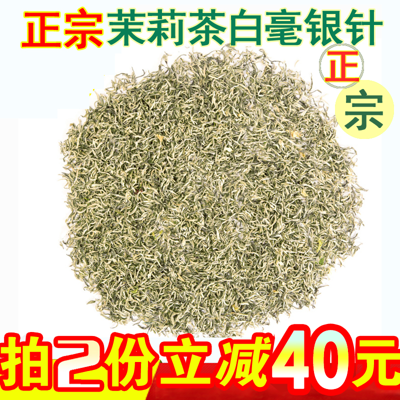 克包邮散装250新茶2017福州茉莉花茶绿茶白毫银针单芽浓香耐泡