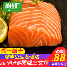 26度橙三文鱼新鲜生鱼片刺身即食整条现杀冰鲜400g挪威三文鱼中段