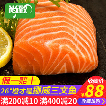 26度橙三文鱼新鲜生鱼片刺身即食整条现杀冰鲜400g挪威三文鱼中段
