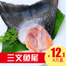 三文鱼鱼尾带皮三文鱼边角料新鲜分割三文鱼尾(4只装)