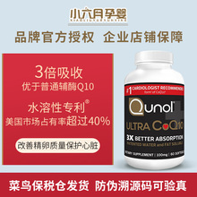 coq10 Ultra三倍吸收超级辅酶Q10改善精卵质量?;ば脑嗤自?Qunol