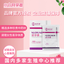 诺孕素-调理女性易孕体质-多种珍贵中药材-备孕试管-妥运子宫康