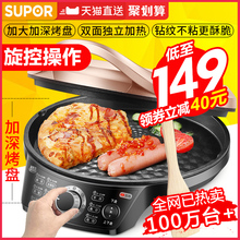 加深加大正品 苏泊尔电饼铛电饼档家用双面加热烙煎饼锅机饼称新款