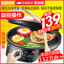 加深加大正品 苏泊尔电饼铛电饼档家用双面加热烙饼锅煎饼机称新款