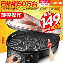 自动断电正品 苏泊尔电饼铛家用双面加热烙饼锅煎饼机电饼档新款