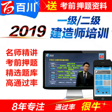 百川教育考试软件2019一建二建视频网课一级二级建造师课件真题库