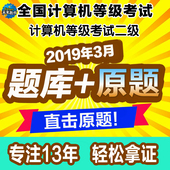 2019年未来教育全国计算机二级Java/C++/Web考试真题库软件激活码