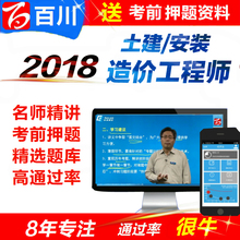 百川教育考试软件2019一级造价工程师造价师课件视频教程土建安装