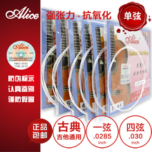 6防锈吉他琴弦尼龙单弦散弦配件 爱丽丝古典吉他弦1 正品