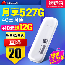 华为e8372车载4g无线路由器上网卡托插卡笔记本mifi随身wifi移动联通电信网络热点便携终端设备发射器电脑usb